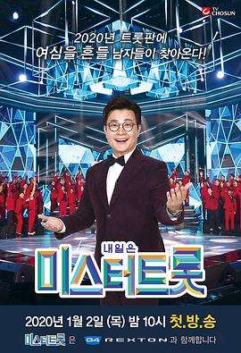 《Mr. Trot第2季》