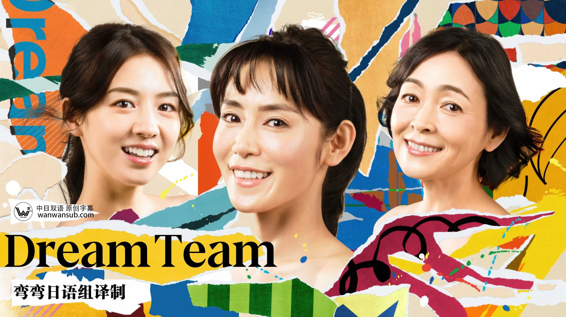 Dream Team海报