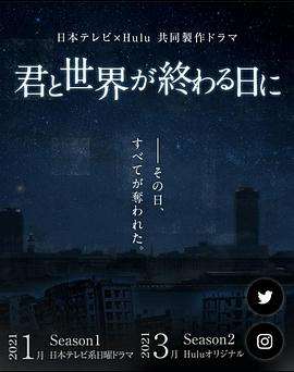 《与你在世界终结之日》