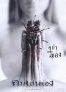 《魔鬼的艺术》