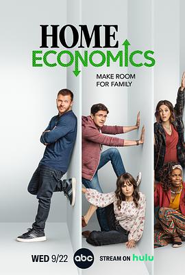 家庭经济学第二季海报