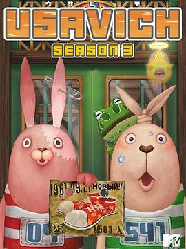 越狱兔 第三季海报