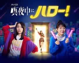 《深夜的Hello》