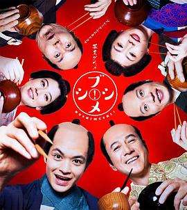 《幕末美食武士饭！》