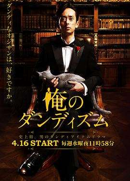 《我的绅士时尚》