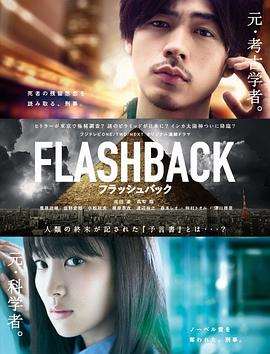 《FLASHBACK》
