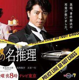 《管家西园寺的名推理》