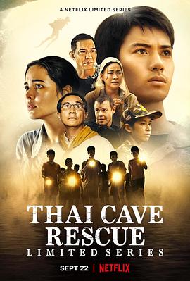 《泰国洞穴救援事件簿》