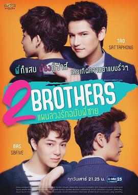 《2Brothers》