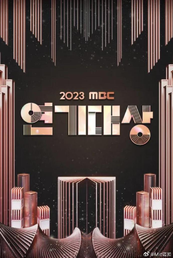 2023MBC演技大赏海报