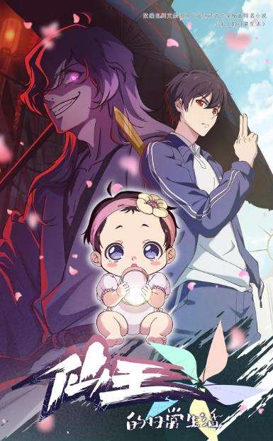 仙王的日常生活第五季