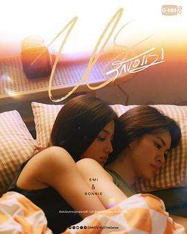 《我们的爱情[泰剧]》