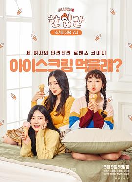 《就一口 第二季》