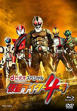 《假面骑士4号》