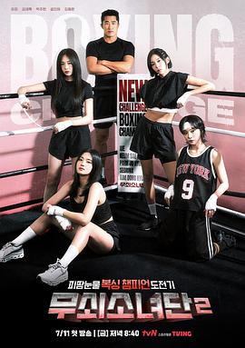 《钢铁少女团2》