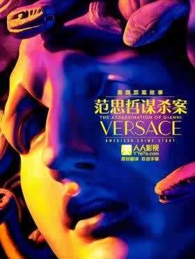 《美国罪案故事第二季》