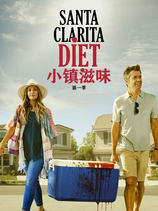 《小镇滋味第一季》