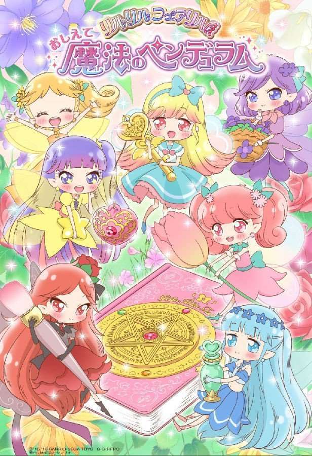 《告诉我!魔法灵摆～莉露莉露妖精莉露～》