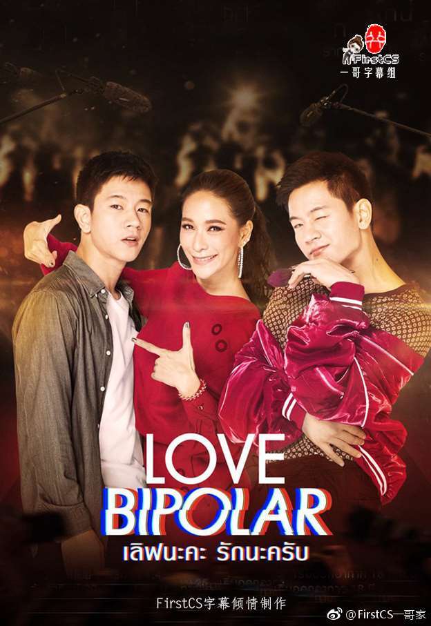 《LOVE BIPOLAR》