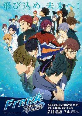 《Free!第三季》