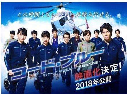 Code Blue -急救直升机-第二季