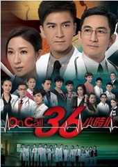 ocall36小时2粤语版海报