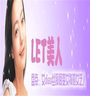 《Let美人》