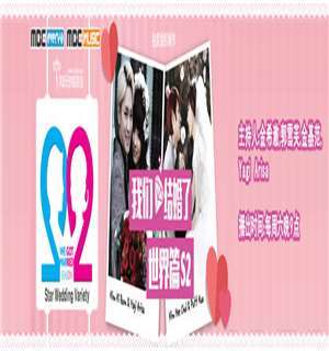 《我们结婚了世界版》