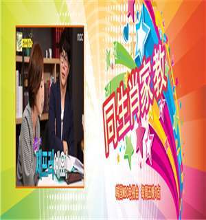 《同生肖家教》