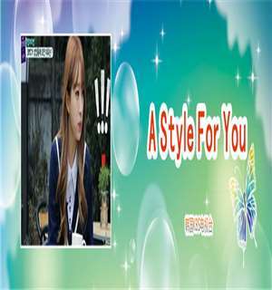 《A Style For You》