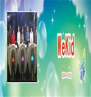《WeKid》