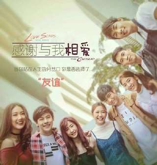 《感谢与我相爱2》