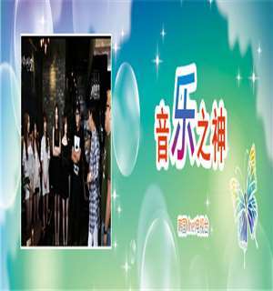 《音乐之神》