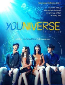 YOUniverse/你的宇宙海报
