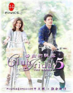 《ClubFridayTheSeries9-爱中爱》