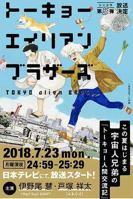 《东京宇宙人兄弟》