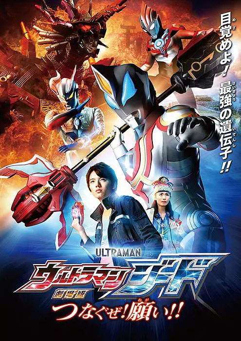《捷德奥特曼剧场版》