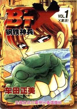 《钢铁神兵第二季 》