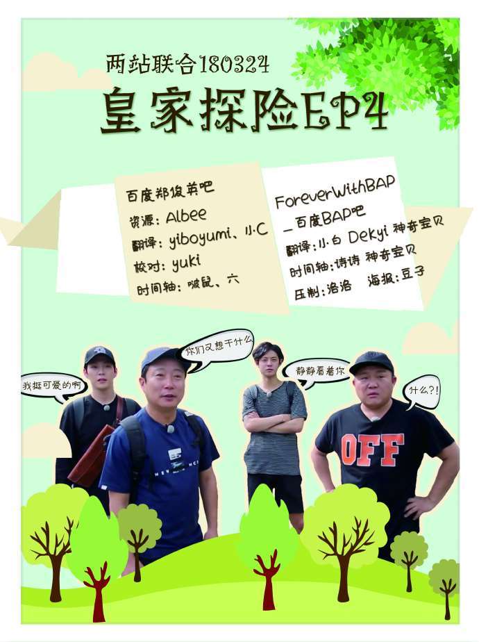 《皇家探险》