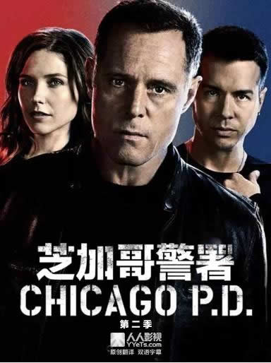 《芝加哥警署第二季》