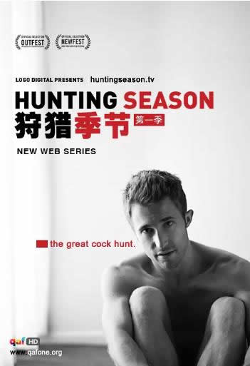 狩猎季节第一季海报