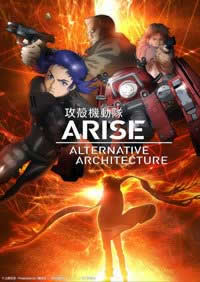 攻壳机动队ARISE TV版 海报