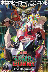 老虎和兔子剧场版海报