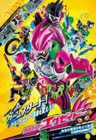 《假面骑士EX-AID》