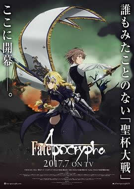《命运/外典Fate/Apocrypha》