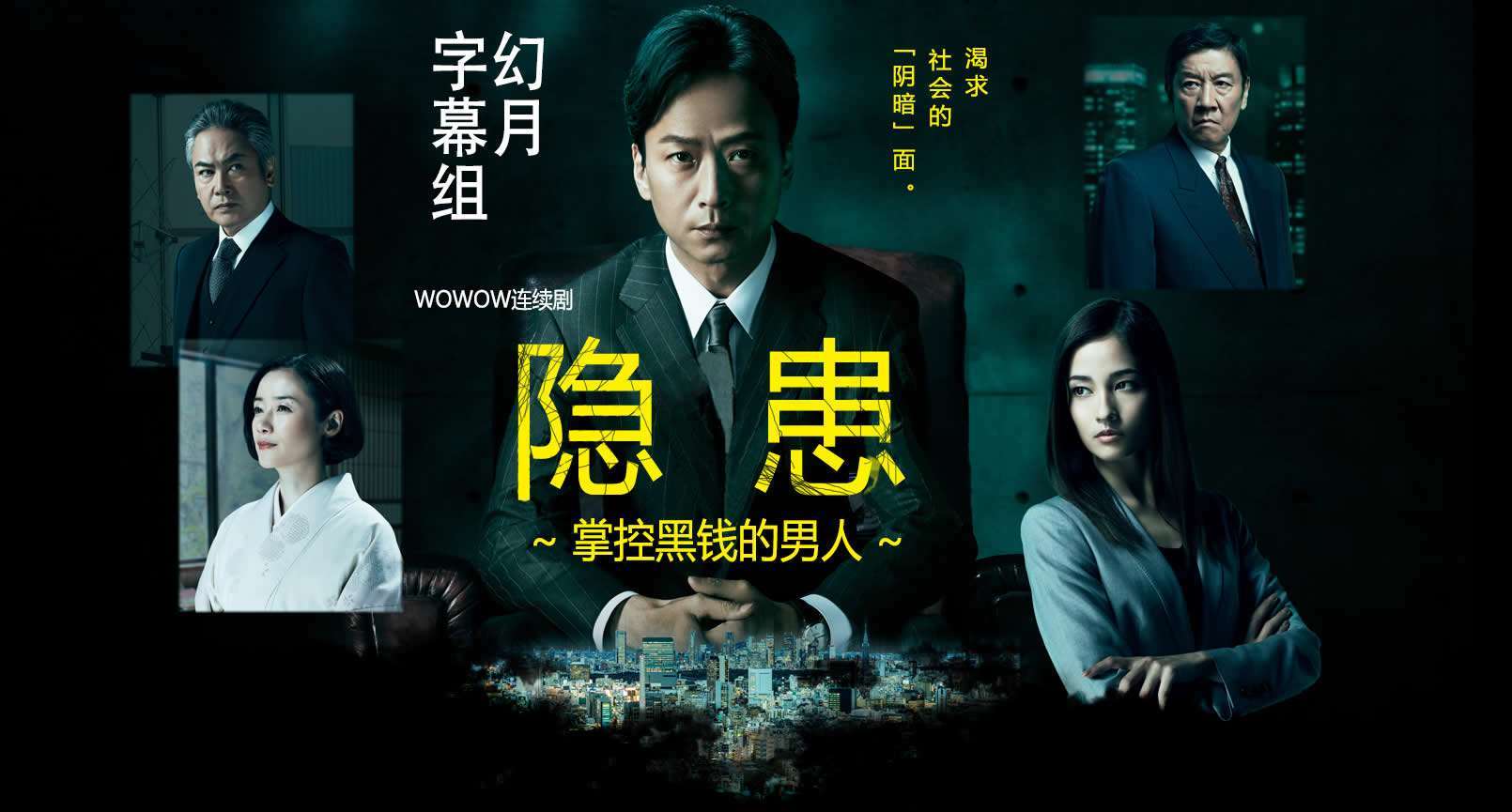 隐患 ~掌控黑钱 的夫君~