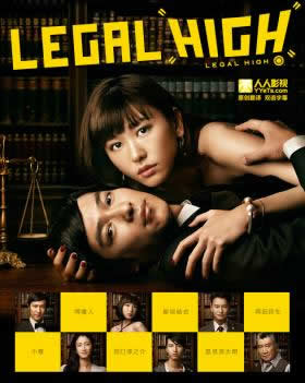 LEGAL·HIGH海报
