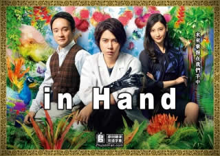 《in Hand》