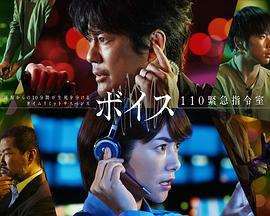 《VOICE 110紧急指令室》