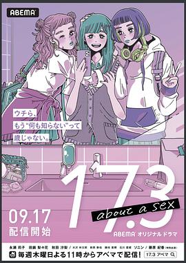 《17.3 about a sex》